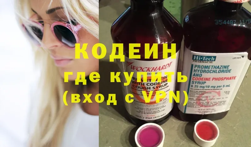 Кодеин Purple Drank  Голицыно 